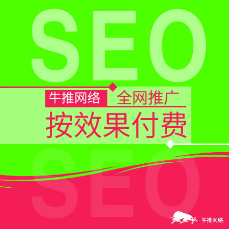 上海奉賢區網站SEO優化公司 互聯網產品與銷售的專業提升伙伴